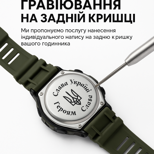 Гравіювання на задній кришці